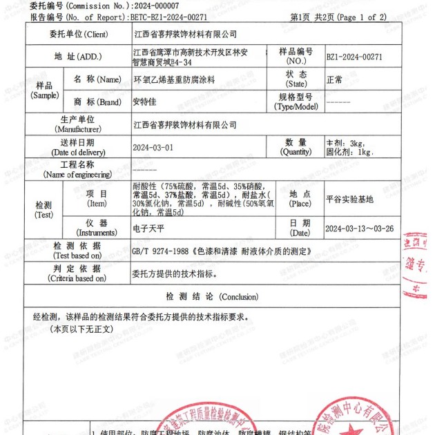 塔城重防腐地坪,塔城超强耐腐蚀涂料产品图3